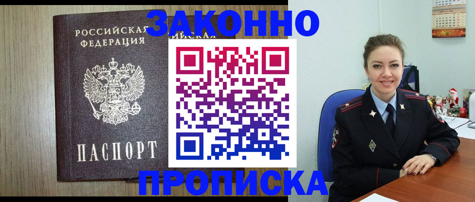 прописка для кредита в Клинцах
