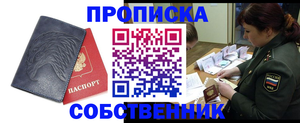 прописка для военкомата в Клинцах