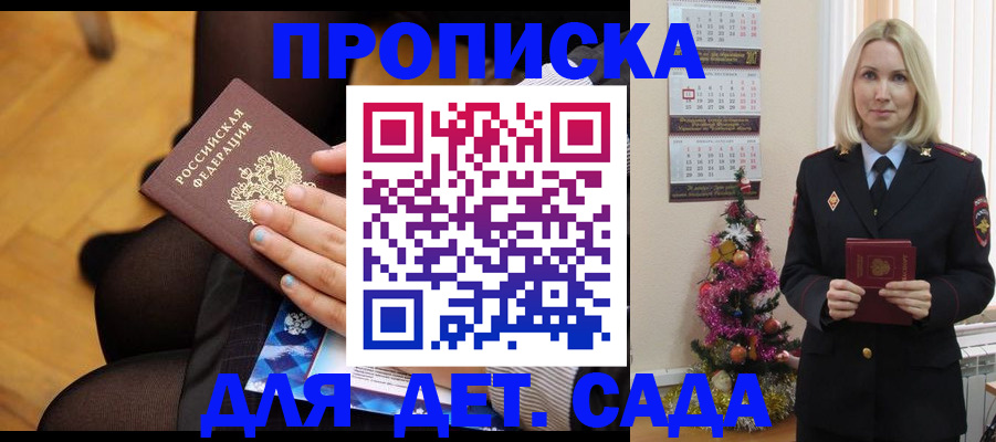 прописка в квартире в Клинцах