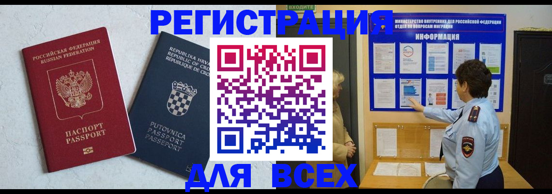 временная регистрация надежно в Клинцах